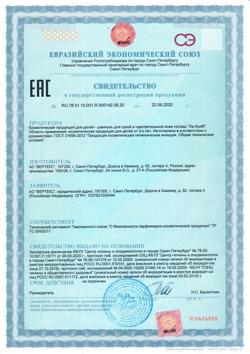 4012-Сертификат Ла-Кри Шампунь для сухой чувствительной кожи головы, 250 мл 1 шт-1