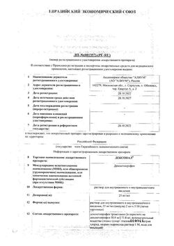 Сертификат ДЕКСОНАЛ РАСТВОР ДЛЯ ВНУТРИВЕННОГО И ВНУТРИМЫШЕЧНОГО ВВЕДЕНИЯ 25 МГ/МЛ 2 МЛ №5-2
