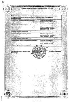 Сертификат МЕЛОКСИКАМ ВЕЛФАРМ ТАБЛЕТКИ 15 МГ   №20-1