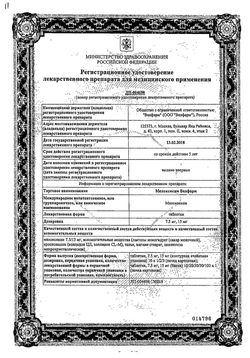 Сертификат МЕЛОКСИКАМ ВЕЛФАРМ ТАБЛЕТКИ 15 МГ   №20-2