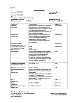 4013-Сертификат Экорал, капсулы 50 мг   50 шт-1