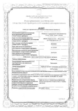 Сертификат ФАРБЕНТУМ СПРЕЙ ДЛЯ МЕСТНОГО ПРИМЕНЕНИЯ ДОЗИРОВАННЫЙ 0,255 МГ/ДОЗА 30 МЛ 176 ДОЗ №1-2
