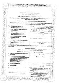 Сертификат ТРОКСАКТИВ ТАБЛЕТКИ ПОКРЫТЫЕ ПЛЕНОЧНОЙ ОБОЛОЧКОЙ 1000 МГ   №30-2