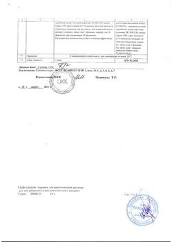 4014-Сертификат Цефтазидим, порошок д/приг раствора для в/в и в/м введ 1 г фл 1 шт-8