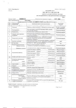 4014-Сертификат Цефтазидим, порошок д/приг раствора для в/в и в/м введ 1 г фл 1 шт-6