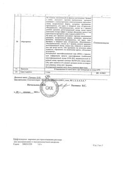 4014-Сертификат Цефтазидим, порошок д/приг раствора для в/в и в/м введ 1 г фл 1 шт-3
