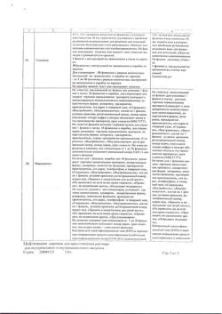 4014-Сертификат Цефтазидим, порошок д/приг раствора для в/в и в/м введ 1 г фл 1 шт-7