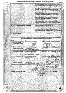 Сертификат ФЛОМИРЕН ТАБЛЕТКИ ПОКРЫТЫЕ ОБОЛОЧКОЙ 500 МГ   №50-2