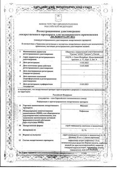 Сертификат ИВИЛЕКТ СПРЕЙ НАЗАЛЬНЫЙ [С МЕНТОЛОМ И ЭВКАЛИПТОМ] 0,1% 10 МЛ №1-1