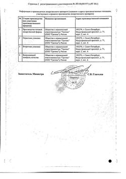 Сертификат ИВИЛЕКТ СПРЕЙ НАЗАЛЬНЫЙ [С МЕНТОЛОМ И ЭВКАЛИПТОМ] 0,1% 10 МЛ №1-2
