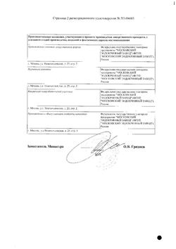 Сертификат ГЛАУЛАМИД КАПЛИ ГЛАЗНЫЕ 20 МГ/МЛ+5 МГ/МЛ 5 МЛ №1-1