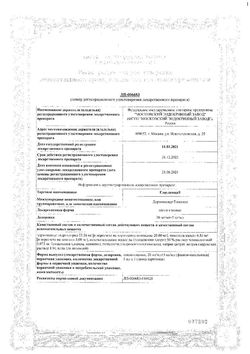 Сертификат ГЛАУЛАМИД КАПЛИ ГЛАЗНЫЕ 20 МГ/МЛ+5 МГ/МЛ 5 МЛ №1-2