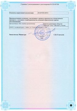Сертификат МИРАМЕД ЭВАЛАР (НАСАДКА-РАСПЫЛИТЕЛЬ) РАСТВОР ДЛЯ МЕСТНОГО И НАРУЖНОГО ПРИМЕНЕНИЯ 0,01% 150 МЛ №1-1
