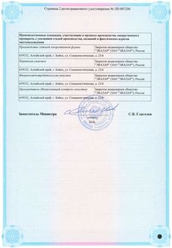 Сертификат МИРАМЕД ЭВАЛАР (НАСАДКА-РАСПЫЛИТЕЛЬ) РАСТВОР ДЛЯ МЕСТНОГО И НАРУЖНОГО ПРИМЕНЕНИЯ 0,01% 150 МЛ №1-2