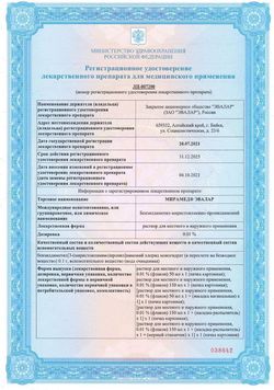 Сертификат МИРАМЕД ЭВАЛАР (НАСАДКА-РАСПЫЛИТЕЛЬ) РАСТВОР ДЛЯ МЕСТНОГО И НАРУЖНОГО ПРИМЕНЕНИЯ 0,01% 150 МЛ №1-3