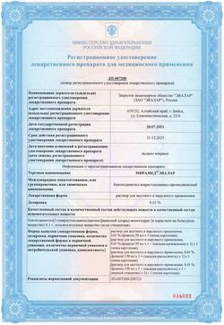 Сертификат МИРАМЕД ЭВАЛАР (НАСАДКА-РАСПЫЛИТЕЛЬ) РАСТВОР ДЛЯ МЕСТНОГО И НАРУЖНОГО ПРИМЕНЕНИЯ 0,01% 150 МЛ №1-4