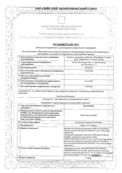 Сертификат ДЕТРОМБИН РАСТВОР ДЛЯ ПОДКОЖНОГО ВВЕДЕНИЯ 9,5 ТЫС.АНТИ-ХА МЕ/МЛ 0,4 МЛ №10-1