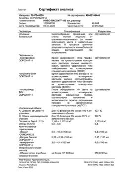 4022-Сертификат Ново-Пассит, раствор для приема внутрь 100 мл 1 шт-9