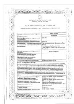 4022-Сертификат Ново-Пассит, раствор для приема внутрь 100 мл 1 шт-16