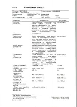 4022-Сертификат Ново-Пассит, раствор для приема внутрь 100 мл 1 шт-12