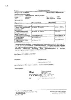 4022-Сертификат Ново-Пассит, раствор для приема внутрь 100 мл 1 шт-13