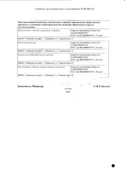 Сертификат ИНКОРМАРИН РАСТВОР ДЛЯ ВНУТРИМЫШЕЧНОГО И ВНУТРИСУСТАВНОГО ВВЕДЕНИЯ 50 ЕД/МЛ 1 МЛ №10-1