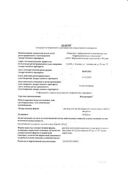 Сертификат ИНКОРМАРИН РАСТВОР ДЛЯ ВНУТРИМЫШЕЧНОГО И ВНУТРИСУСТАВНОГО ВВЕДЕНИЯ 50 ЕД/МЛ 1 МЛ №10-2