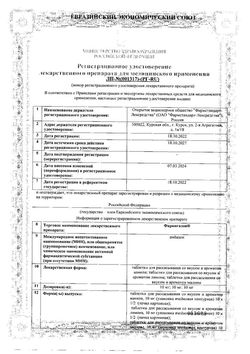 Сертификат ФАРИНГАЗОН ТАБЛЕТКИ ДЛЯ РАССАСЫВАНИЯ 10 МГ   №20-1
