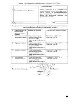 Сертификат ФАРИНГАЗОН ТАБЛЕТКИ ДЛЯ РАССАСЫВАНИЯ 10 МГ   №20-2