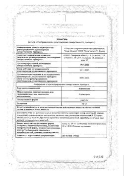 Сертификат АЗАТИОПРИН КАПСУЛЫ 50 МГ   №50-1