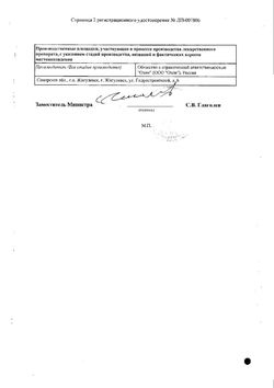 Сертификат АЗАТИОПРИН КАПСУЛЫ 50 МГ   №50-2