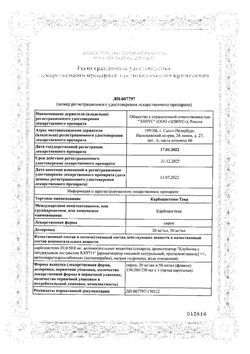 Сертификат КАРБОЦИСТЕИН-ТЕВА СИРОП 20 МГ/МЛ 150 МЛ №1-2