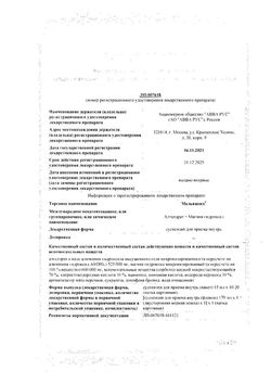 Сертификат МАЛЬВАЦИД СУСПЕНЗИЯ ДЛЯ ПРИЕМА ВНУТРЬ  15 МЛ №10-1