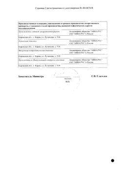 Сертификат МАЛЬВАЦИД СУСПЕНЗИЯ ДЛЯ ПРИЕМА ВНУТРЬ  15 МЛ №10-2