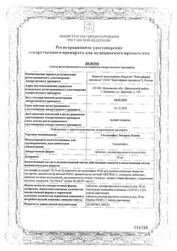 Сертификат СИЛДЕНАФИЛ ЭКСПРЕСС КАНОН ТАБЛЕТКИ ДИСПЕРГИРУЕМЫЕ В ПОЛОСТИ РТА 50 МГ   №4-1