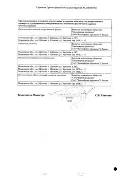 Сертификат СИЛДЕНАФИЛ ЭКСПРЕСС КАНОН ТАБЛЕТКИ ДИСПЕРГИРУЕМЫЕ В ПОЛОСТИ РТА 50 МГ   №4-2