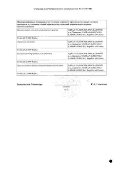 Сертификат ЗЕРКАЛИН ИНТЕНСИВ ГЕЛЬ ДЛЯ НАРУЖНОГО ПРИМЕНЕНИЯ  25 Г №1-1