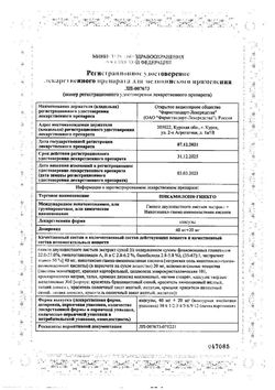 Сертификат ПИКАМИЛОН ГИНКГО КАПСУЛЫ 40 МГ+20 МГ   №50-1