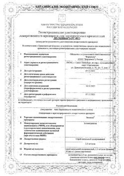 Сертификат ЭКСЕНЗА СПРЕЙ НАЗАЛЬНЫЙ ДОЗИРОВАННЫЙ 2.5 МГ/ДОЗА   20 ДОЗ №1-1