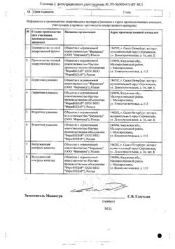 Сертификат ЭКСЕНЗА СПРЕЙ НАЗАЛЬНЫЙ ДОЗИРОВАННЫЙ 2.5 МГ/ДОЗА   20 ДОЗ №1-2