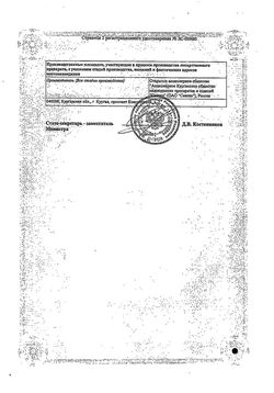 Сертификат АЦЕКАРДОЛ ТАБЛЕТКИ ПОКРЫТЫЕ КИШЕЧНОРАСТВОРИМОЙ ОБОЛОЧКОЙ 300 МГ   №30-2
