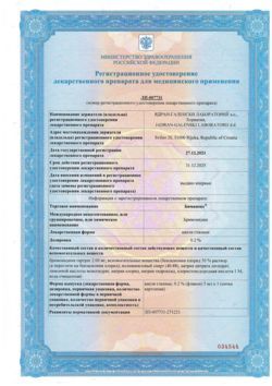 Сертификат БИМАНОКС КАПЛИ ГЛАЗНЫЕ 0,2 % 5 МЛ №1-1