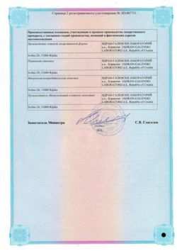 Сертификат БИМАНОКС КАПЛИ ГЛАЗНЫЕ 0,2 % 5 МЛ №1-2