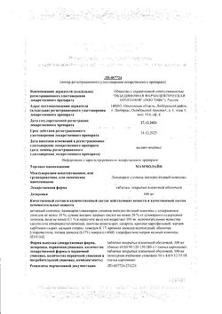 Сертификат МАММОЛАЙН ТАБЛЕТКИ ПОКРЫТЫЕ ПЛЕНОЧНОЙ ОБОЛОЧКОЙ 100 МГ   №40-1