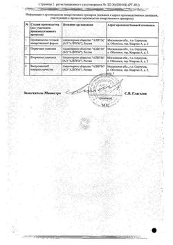 Сертификат СЛАБИКАП ТАБЛЕТКИ 5 МГ   №20-2