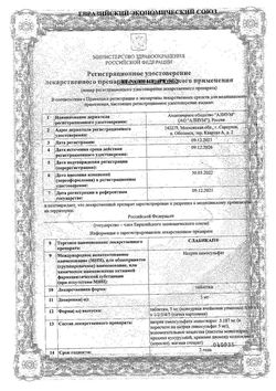 Сертификат СЛАБИКАП ТАБЛЕТКИ 5 МГ   №50-1
