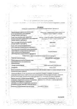 Сертификат НОЗЕФРИН АЛЕРДЖИ СПРЕЙ НАЗАЛЬНЫЙ ДОЗИРОВАННЫЙ 50 МКГ/ДОЗА 18 Г 120 ДОЗ №1-2