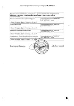 Сертификат СЕРТАВЕРИН ШАМПУНЬ ЛЕКАРСТВЕННЫЙ 2 % 150 Г №1-1
