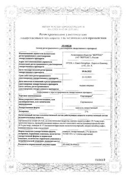 Сертификат СЕРТАВЕРИН ШАМПУНЬ ЛЕКАРСТВЕННЫЙ 2 % 150 Г №1-2