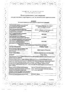 Сертификат НОВЕМА НАЙТ ТАБЛЕТКИ ПОКРЫТЫЕ ПЛЕНОЧНОЙ ОБОЛОЧКОЙ 25 МГ+220 МГ   №10-1